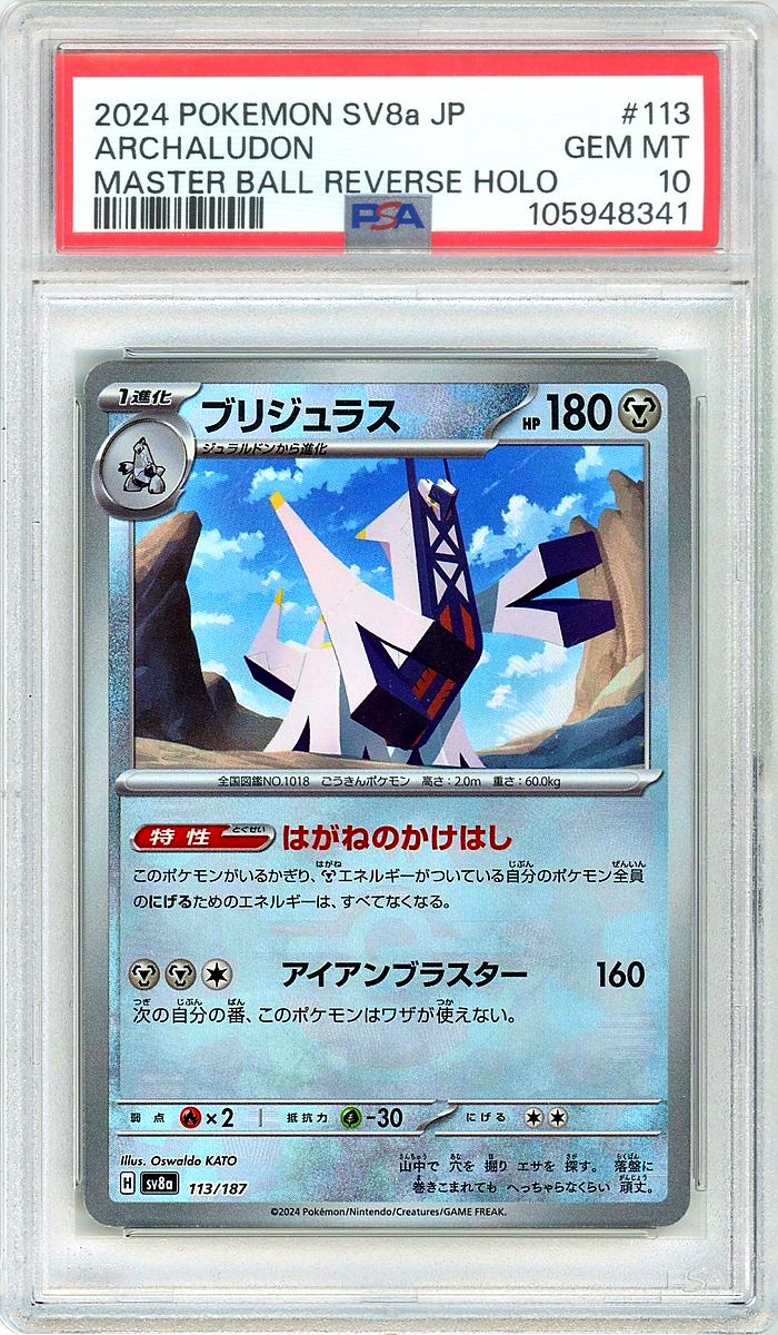 Archaludon Master Ball Reverse Holo Japanese Sv8a-Terastal Fest Ex PSA 10
