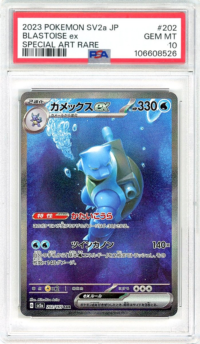 Blastoise Ex
