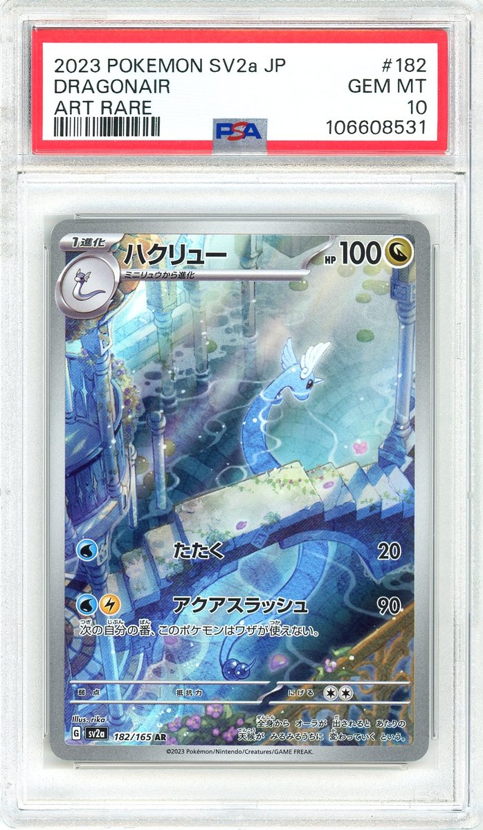 Dragonair Art Rare Japanese Sv2a-Pokemon Card 151