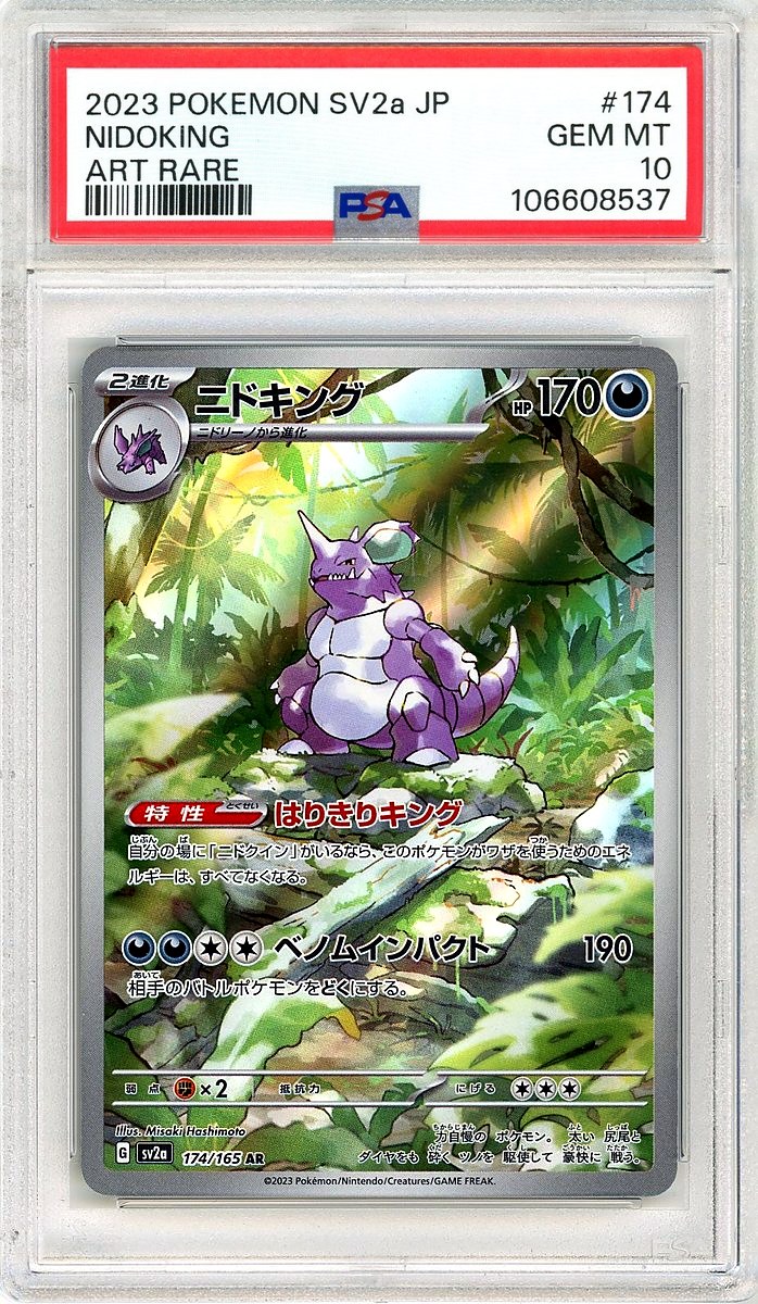 Nidoking Art Rare Japanese Sv2a-Pokemon Card 151