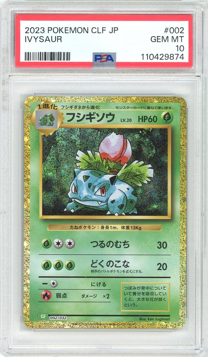 Ivysaur
