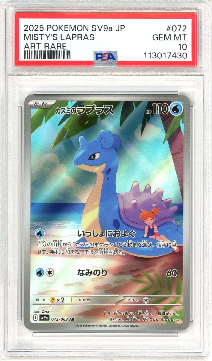 Misty's Lapras