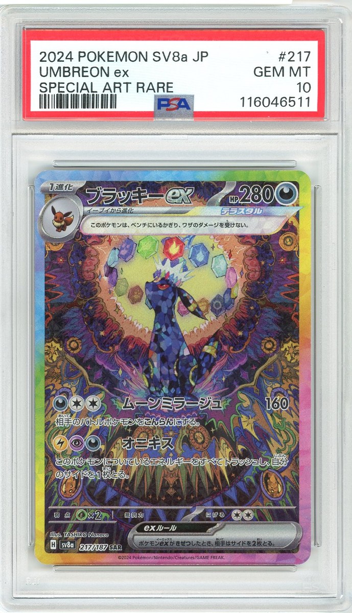 Umbreon Ex Special Art Rare Japanese Sv8a-Terastal Fest Ex PSA 10