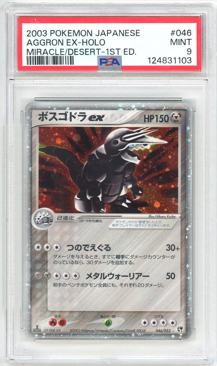 Aggron Ex-Holo
