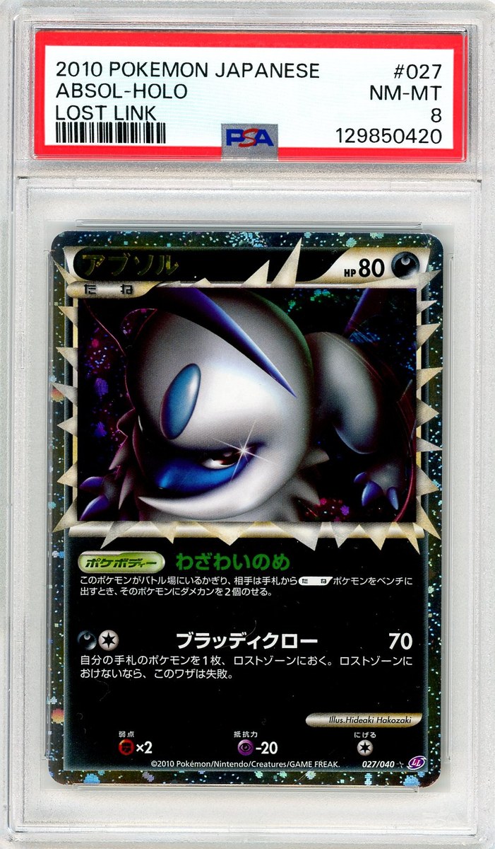 Absol Lost Link Japanese Lost Link