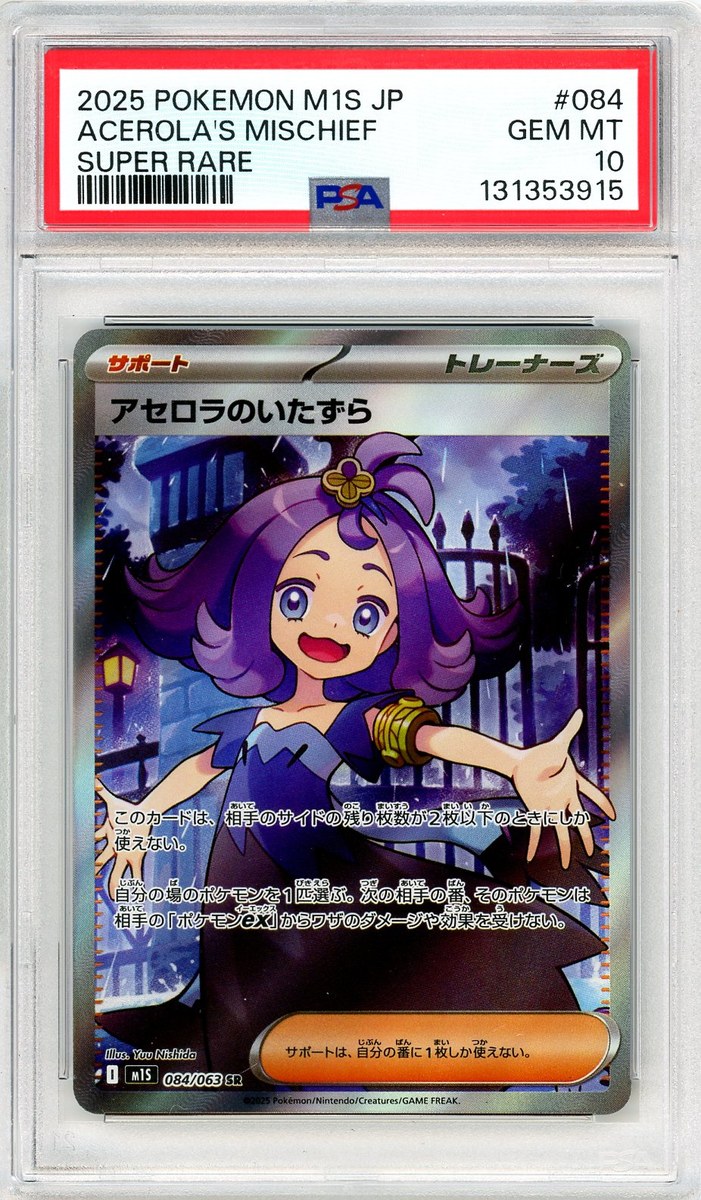 Acerola's Mischief
