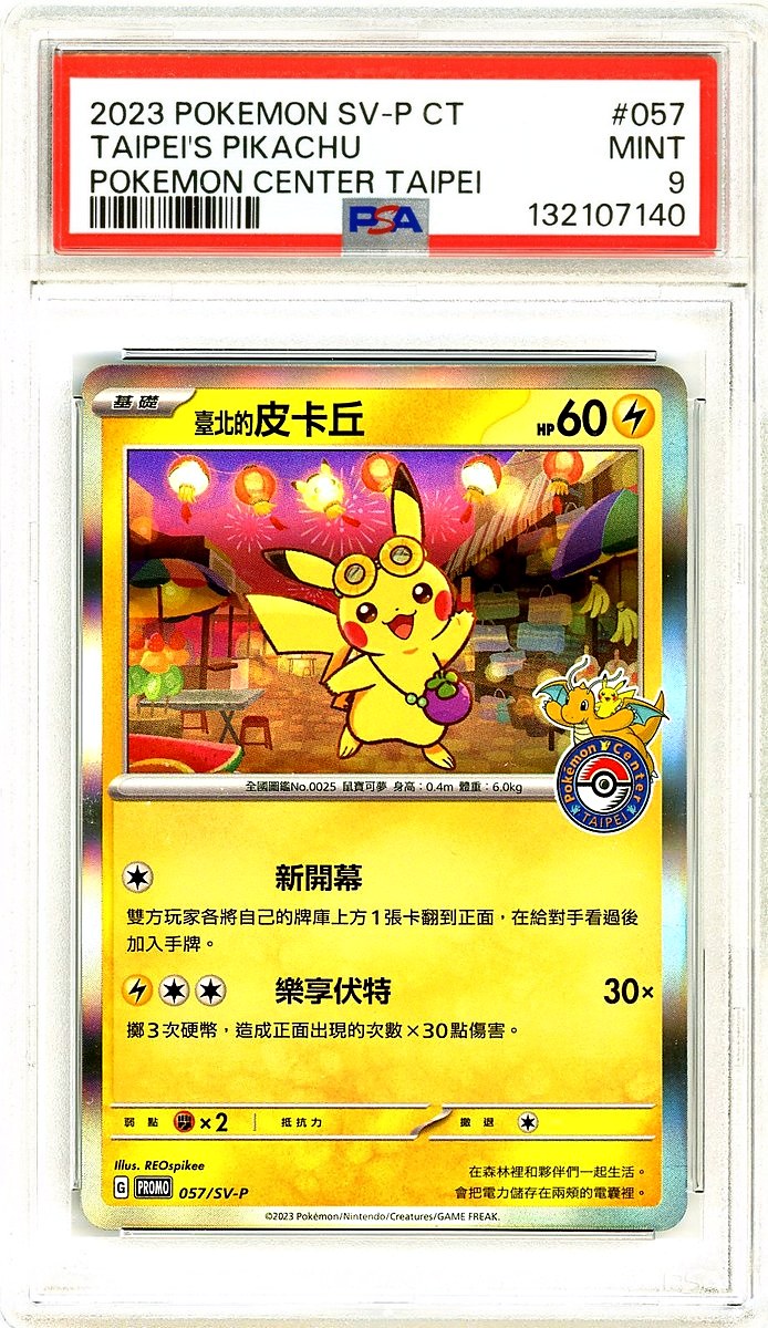 Taipei's Pikachu Pokemon Center Taipei Traditional Chinese Sv-P Promo
