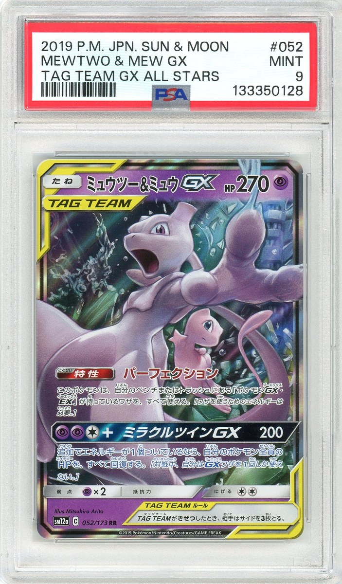 Mewtwo & Mew GX Tag Team Gx All Stars Japanese Sun & Moon Tag Team Gx All Stars