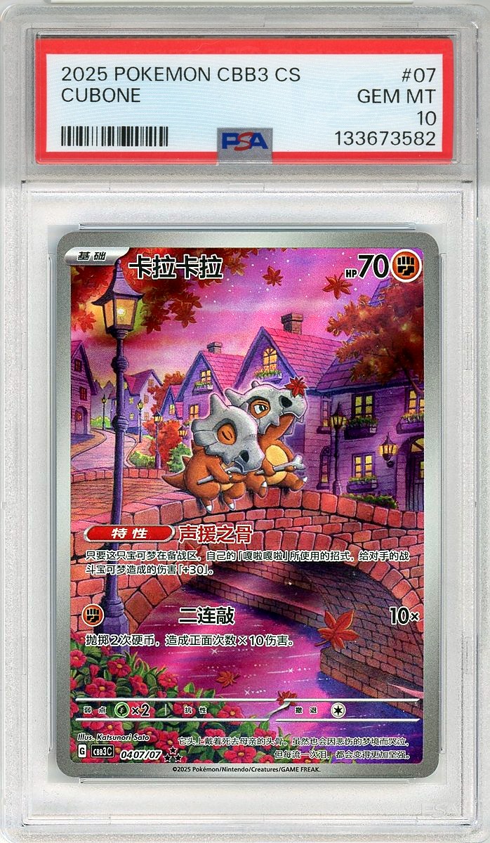 Cubone Simplified Chinese Cbb3 C-Gem Pack Vol 3