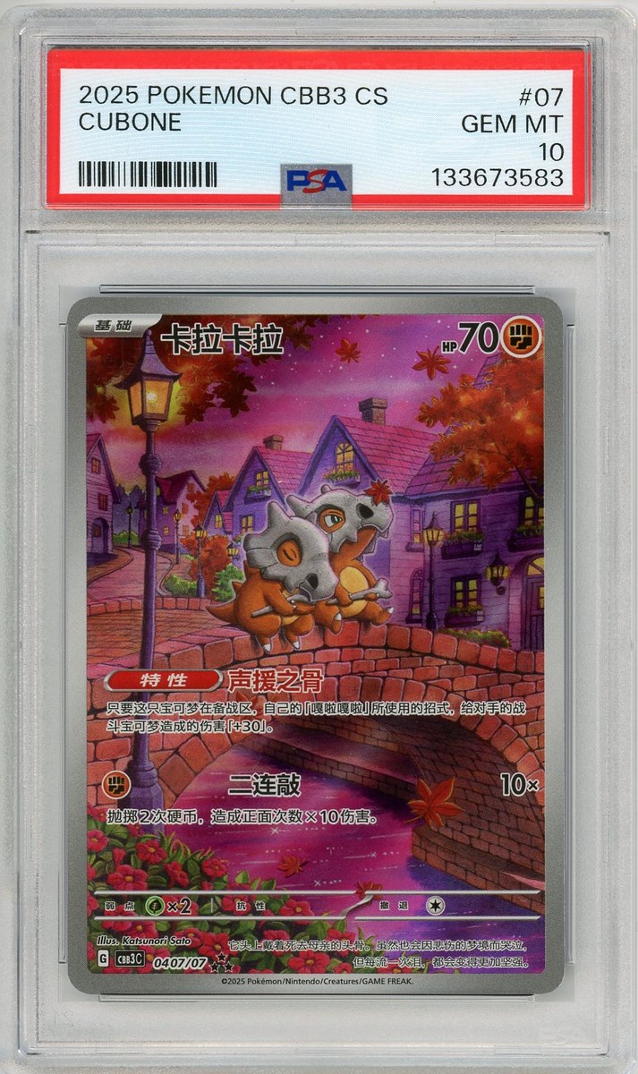 Cubone