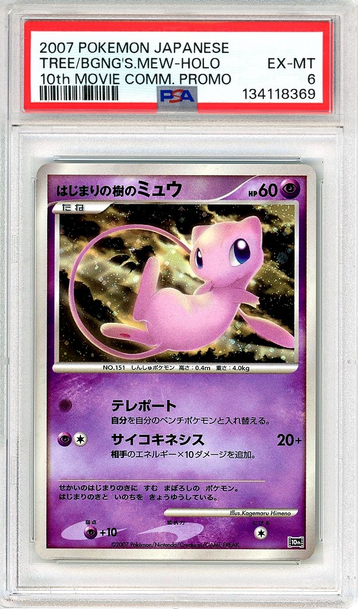 Tree of Beginning's Mew 10th Movie Comm. Promo Japanese 10th Movie Commemoration Promo