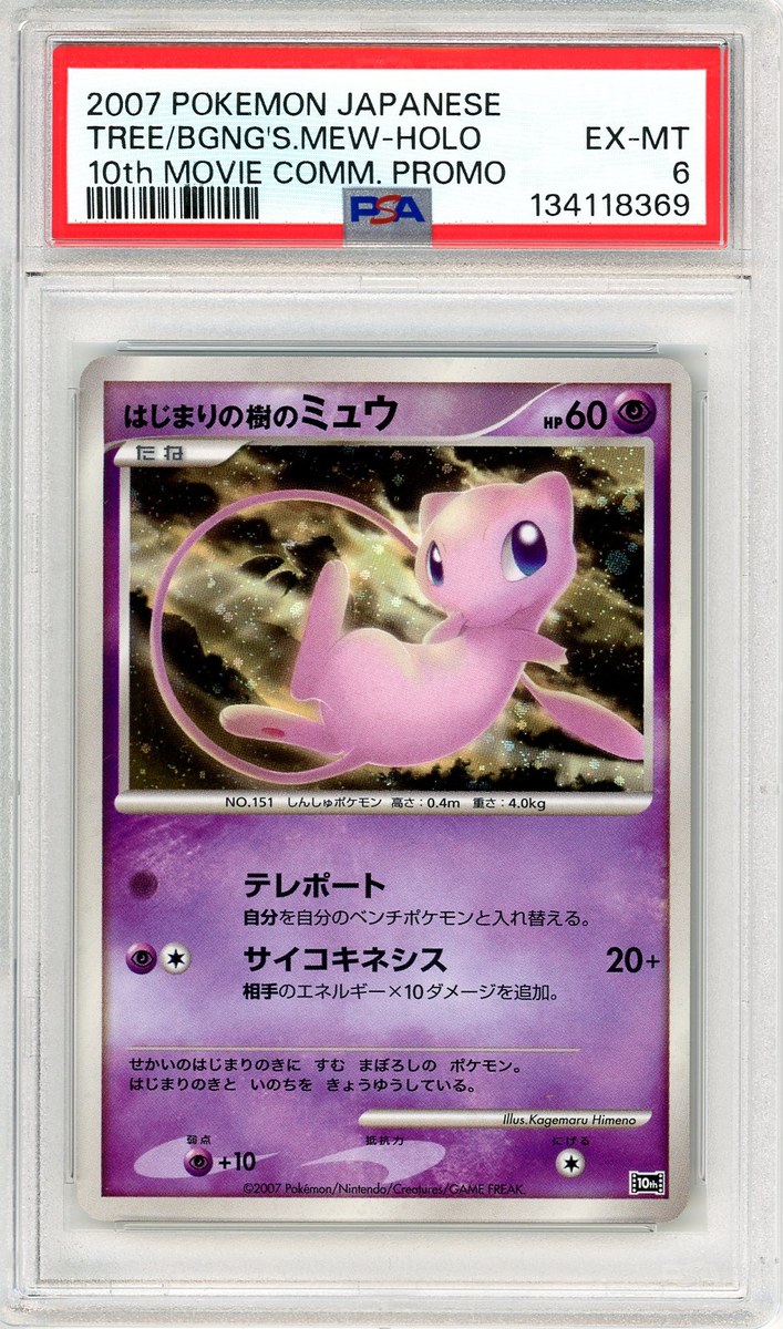 Tree / Bgng's.mew-Holo
