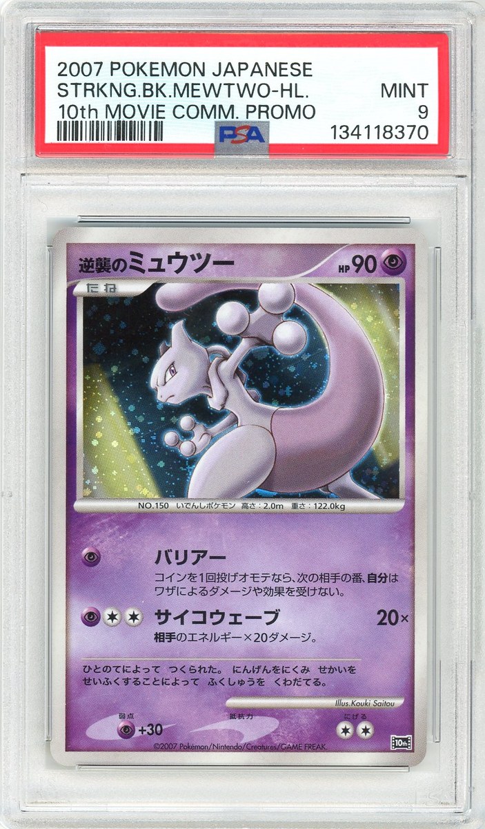 Striking Back Mewtwo 10th Movie Comm. Promo Japanese 10th Movie Commemoration Promo PSA 9