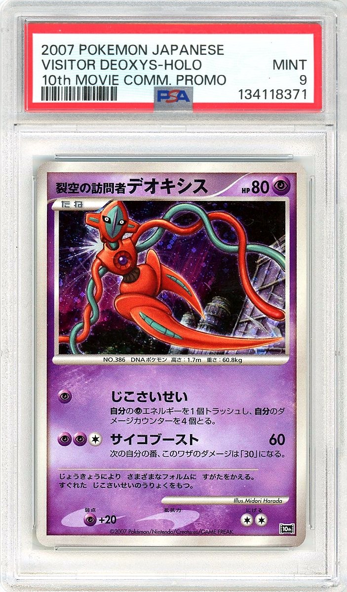 Visitor Deoxys-Holo