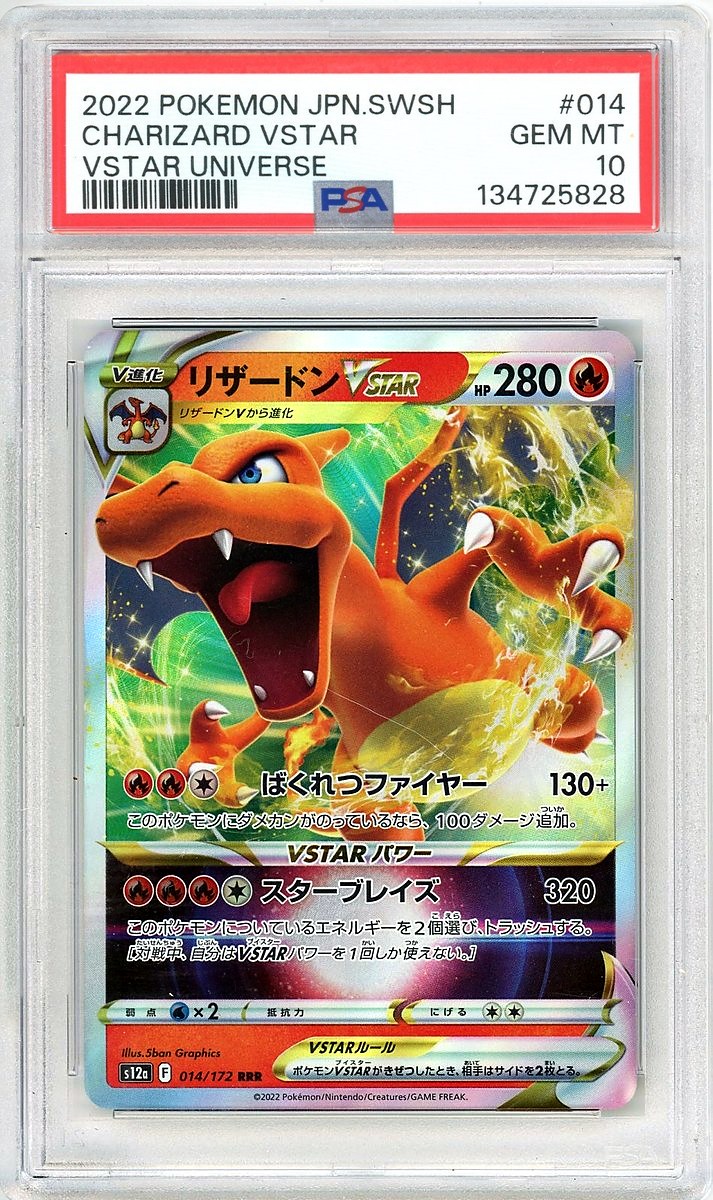 Charizard VSTAR Vstar Universe Japanese Sword & Shield Vstar Universe