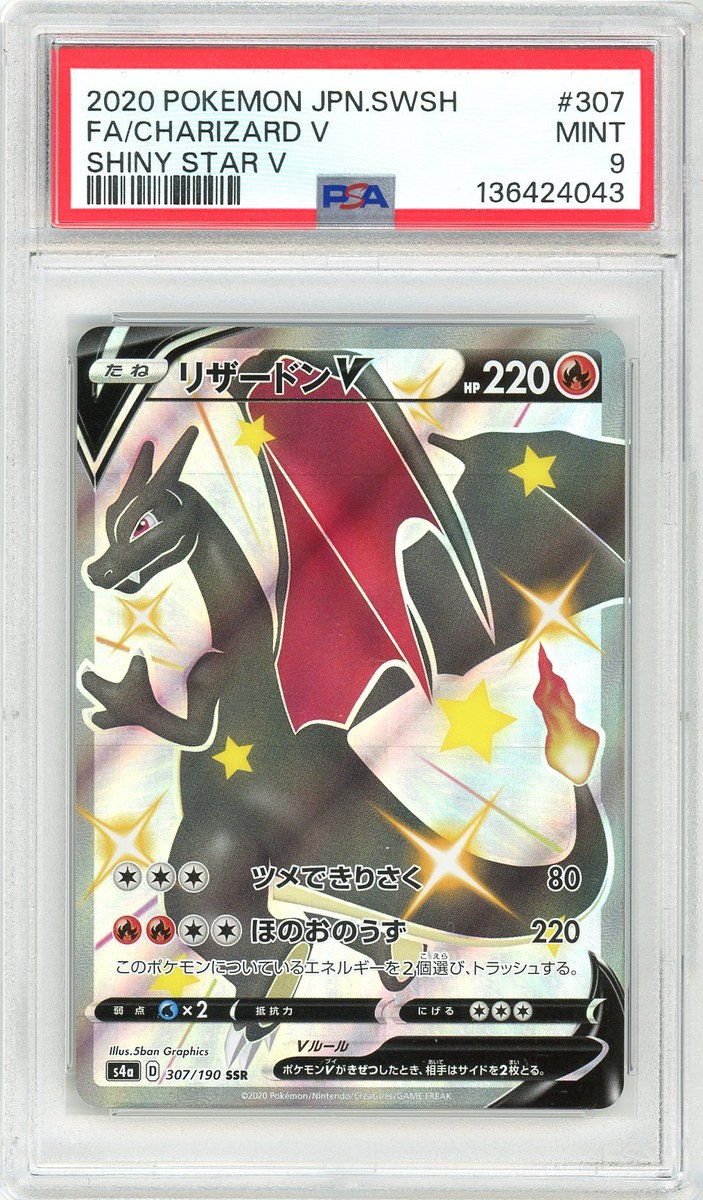 Full Art / Charizard V Shiny Star V Japanese Sword & Shield Shiny Star V PSA 9
