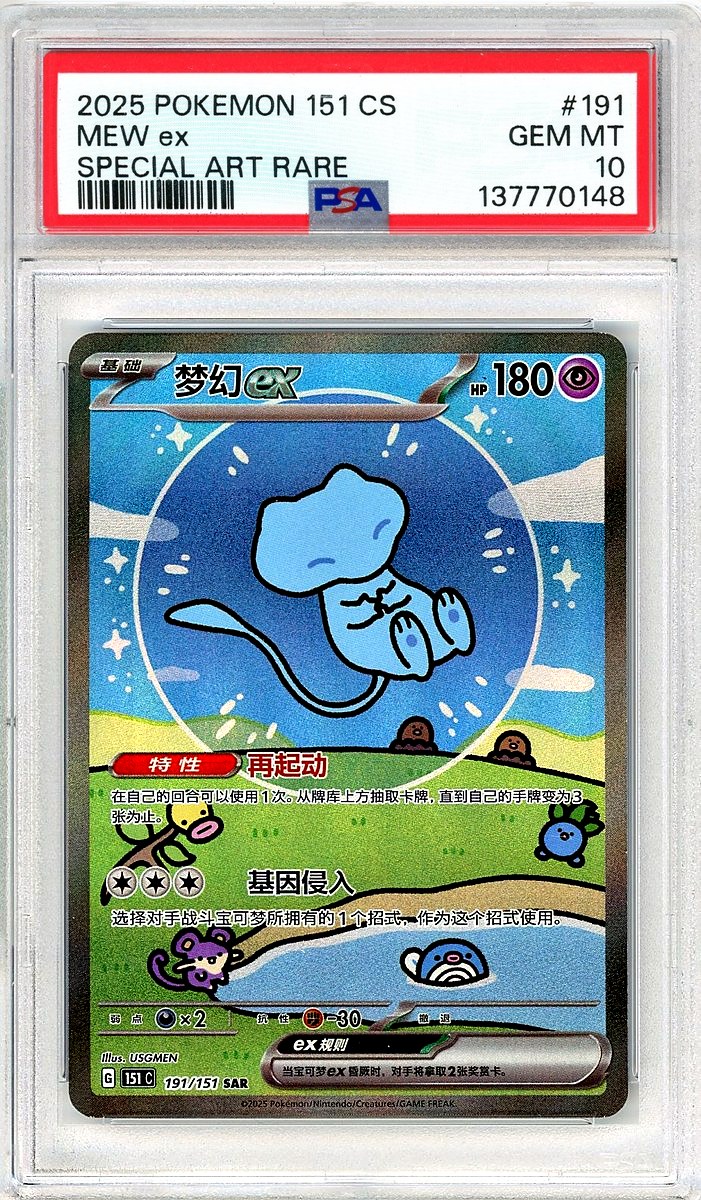 Mew Ex Special Art Rare Simplified Chinese 151 C-Collection 151