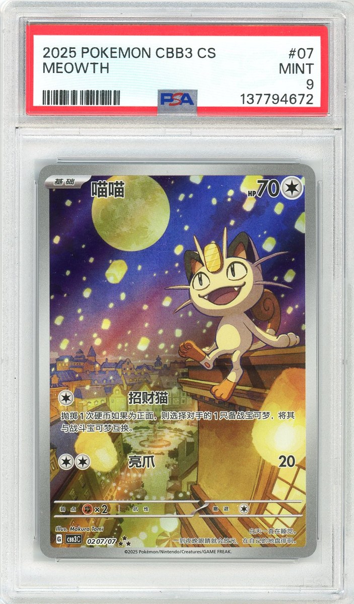 Meowth