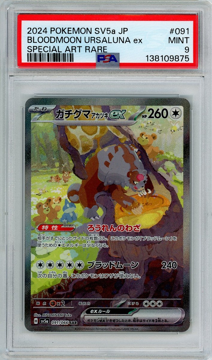 Bloodmoon Ursaluna Ex
