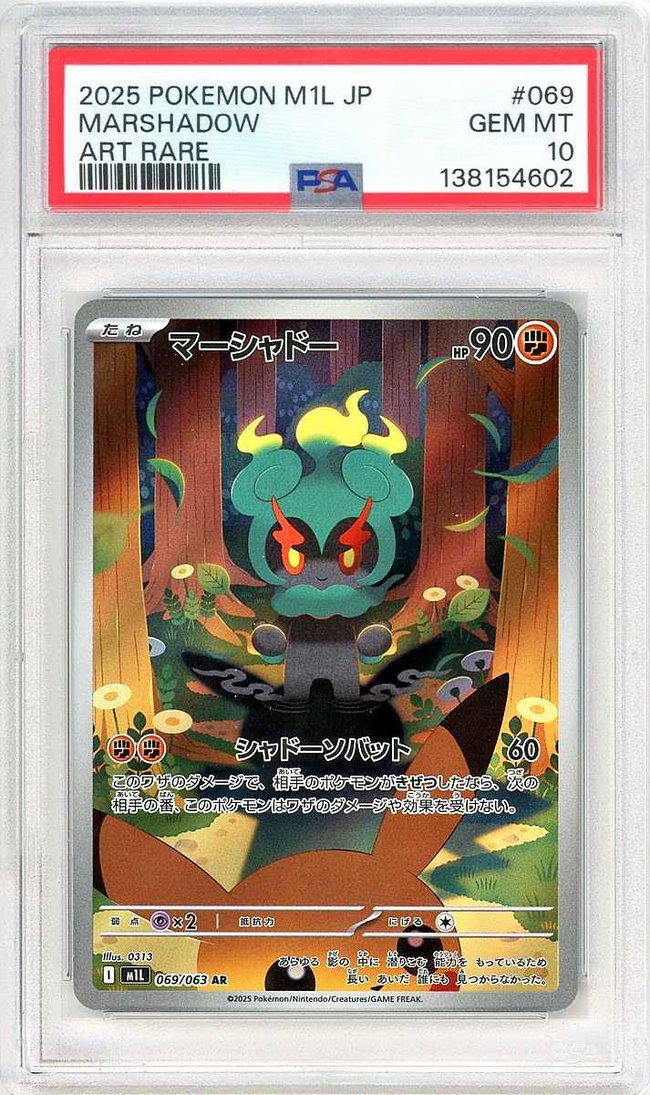 Marshadow