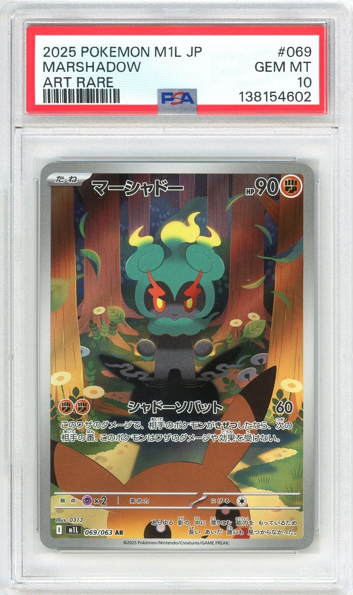 Marshadow