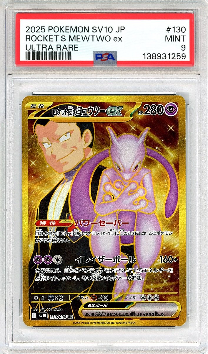 Team Rocket's Mewtwo Ex UR Japanese Sv10-Glory of Team Rocket