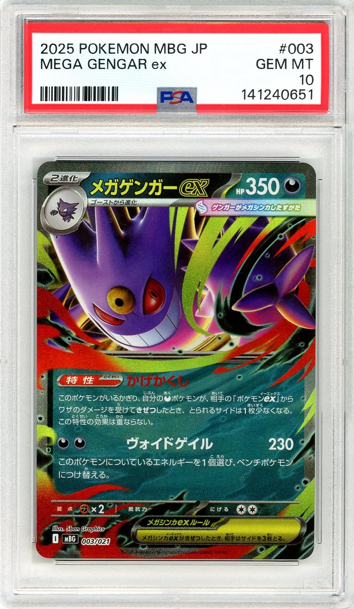 Mega Gengar Ex
