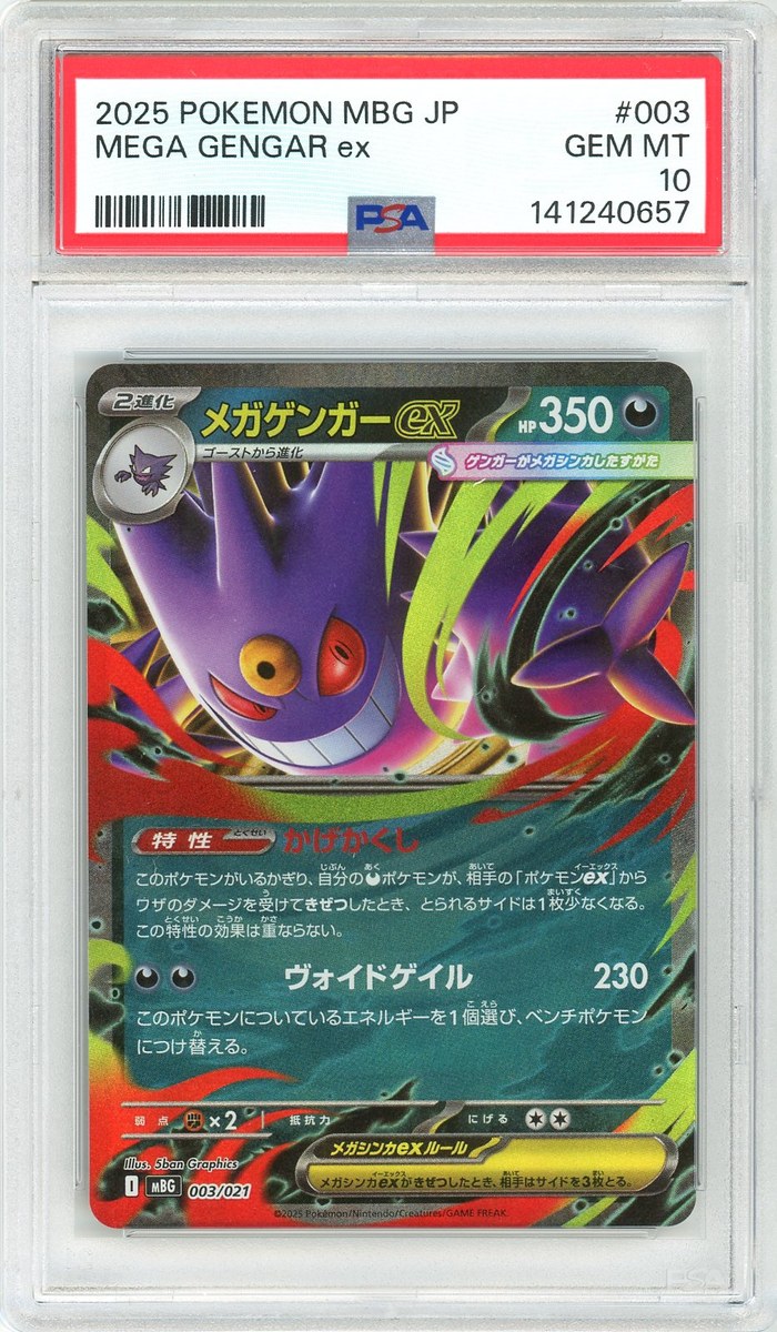 Mega Gengar Ex