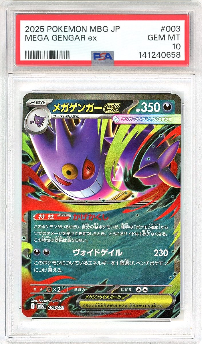 Mega Gengar Ex