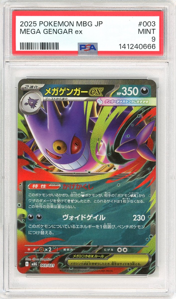 Mega Gengar Ex