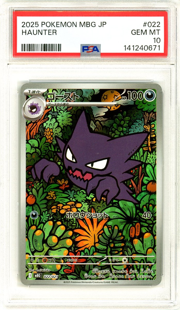 Haunter
