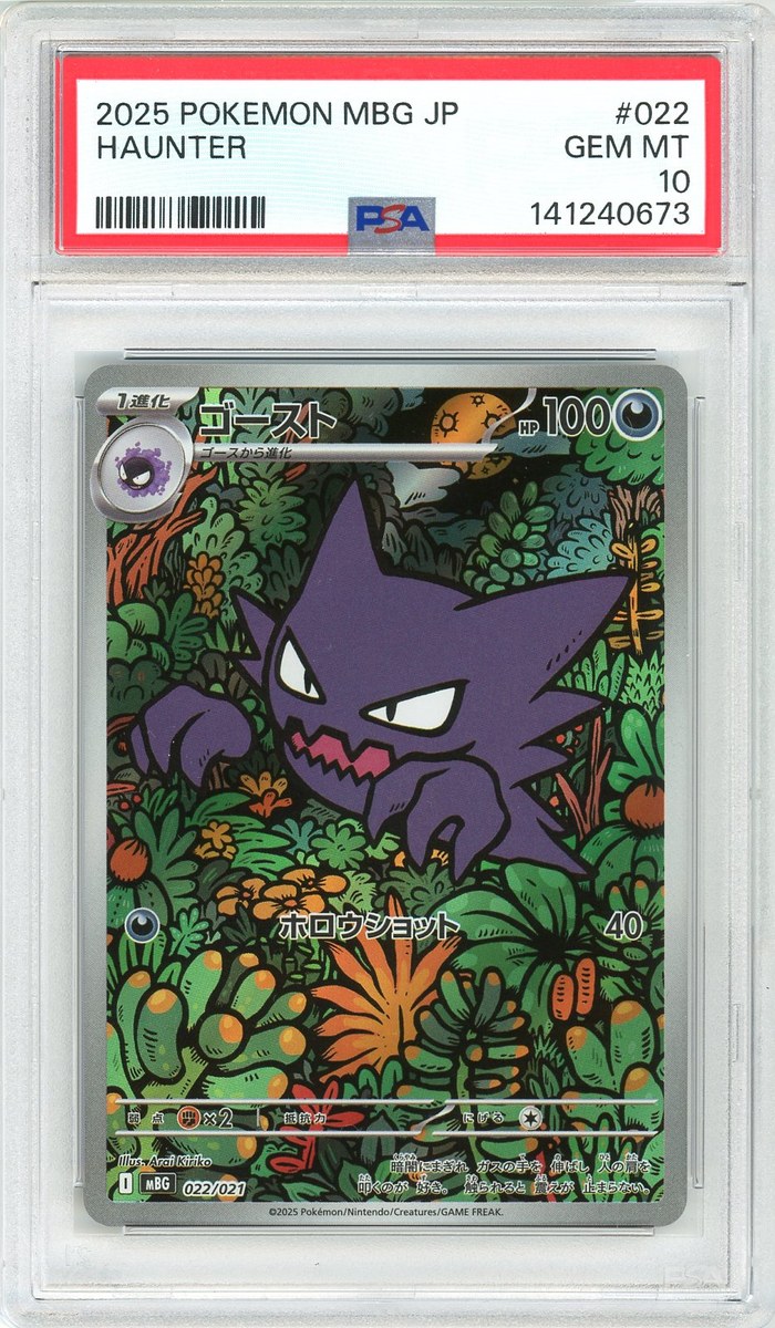 Haunter