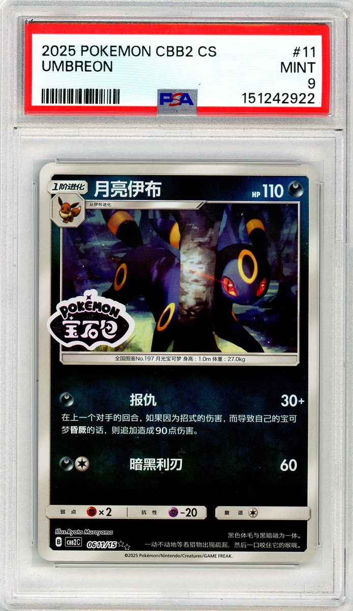 Umbreon