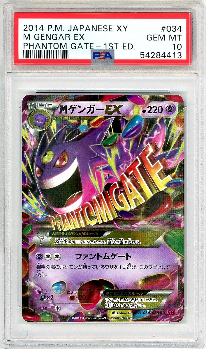 M Gengar Ex