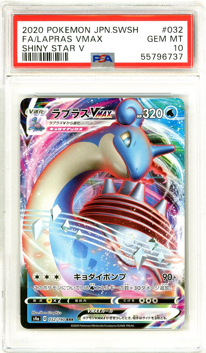 Fa / Lapras Vmax