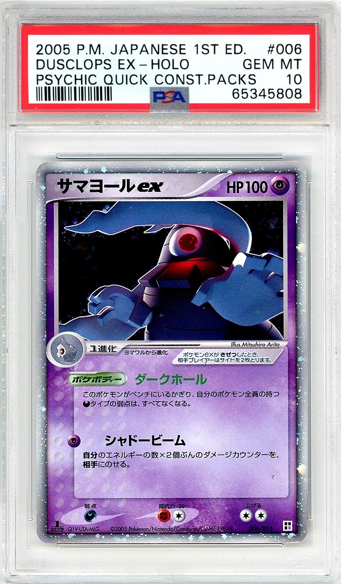 Dusclops Ex Psychic-1st Edition Japanese Quick Construction Packs