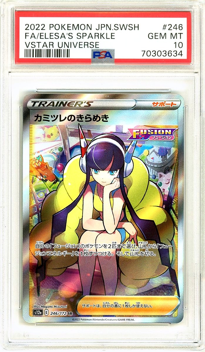 Full Art / Elesa's Sparkle Vstar Universe Japanese Sword & Shield Vstar Universe