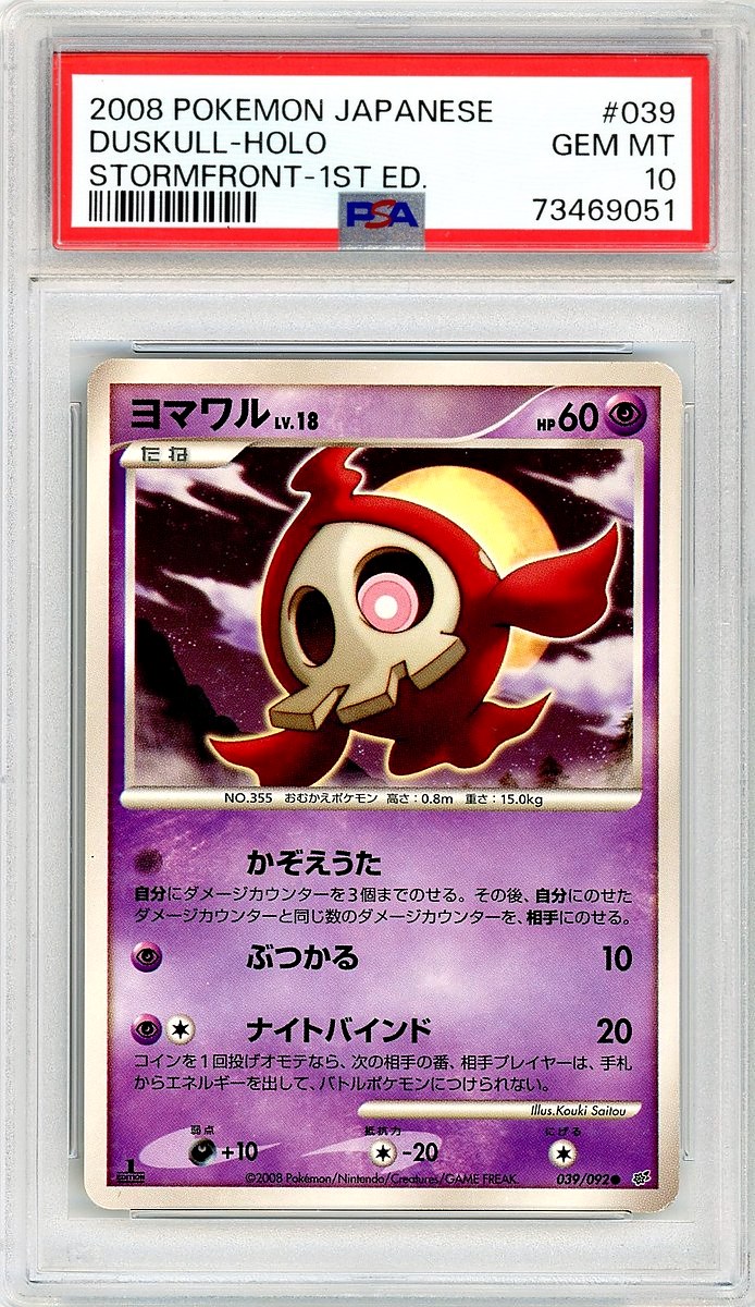 Duskull 1st Edition Japanese Stormfront