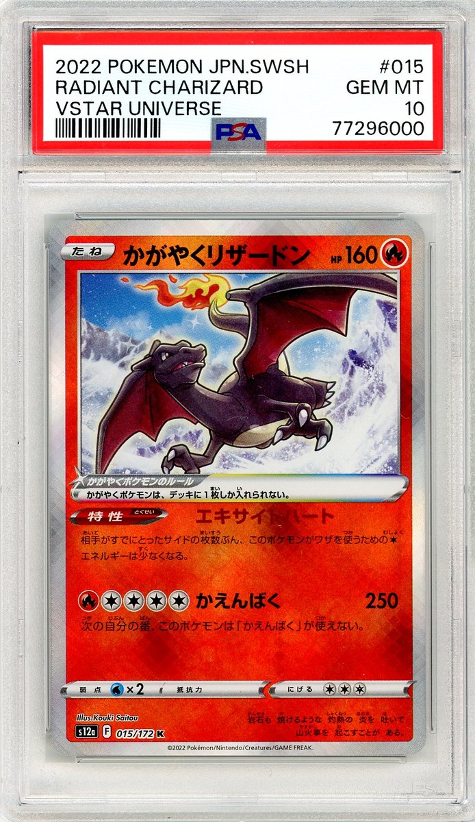 Radiant Charizard Vstar Universe Japanese Sword & Shield Vstar Universe PSA 10
