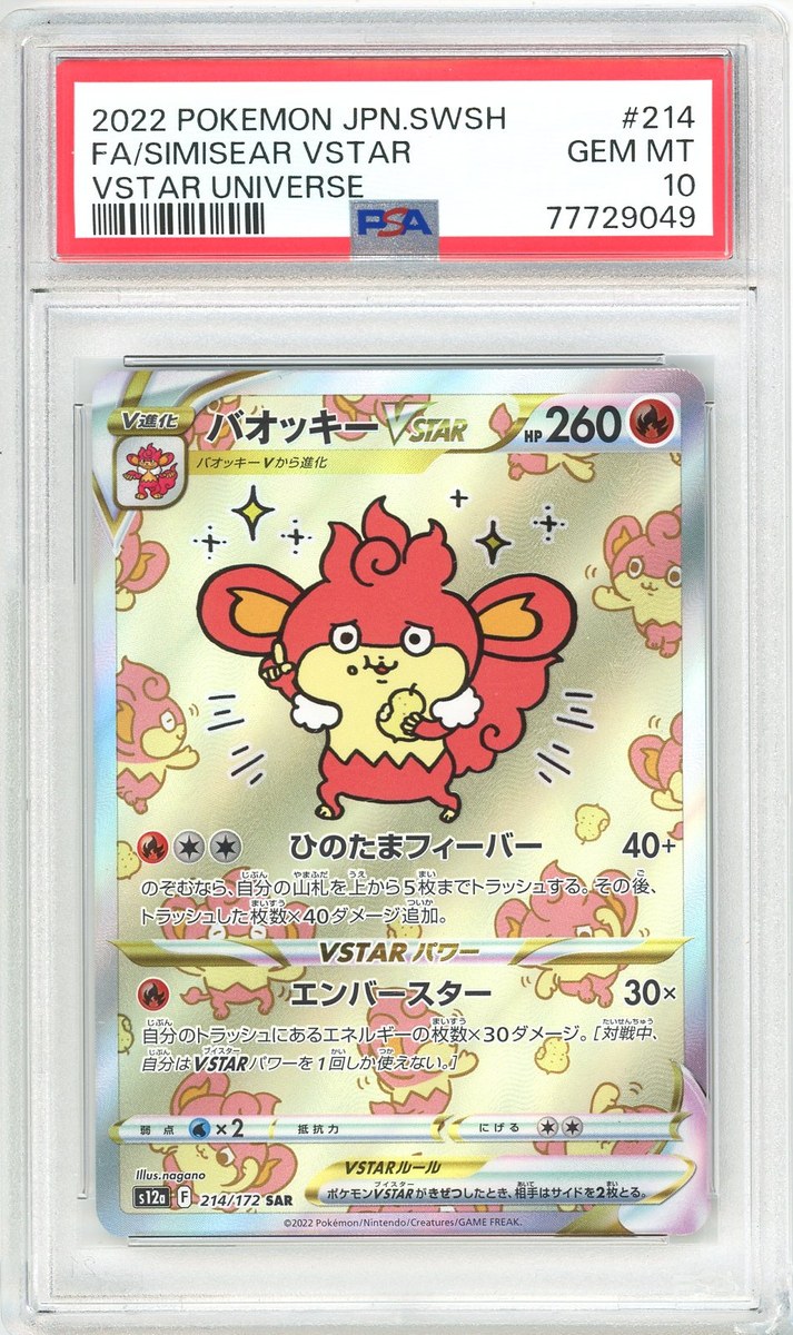 Full Art / Simisear VSTAR Vstar Universe Japanese Sword & Shield Vstar Universe PSA 10