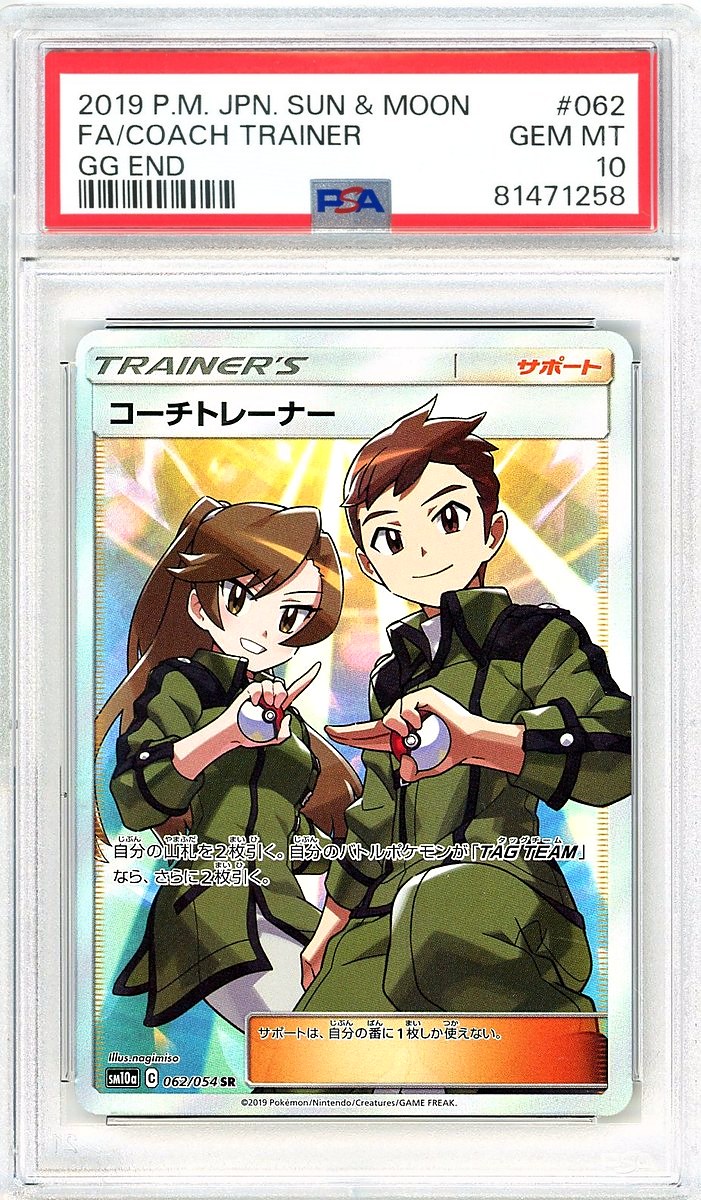 Full Art / Coach Trainer Gg End Japanese Sun & Moon Gg End