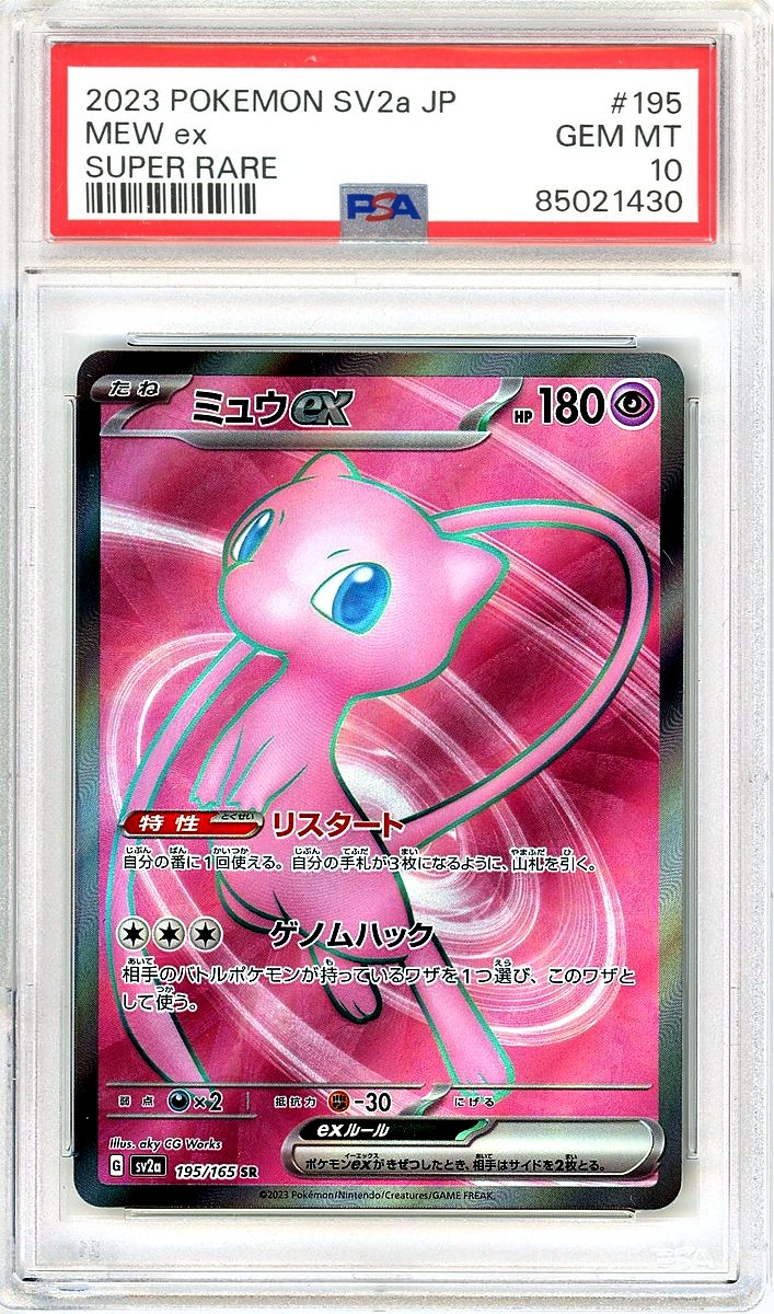 Mew Ex