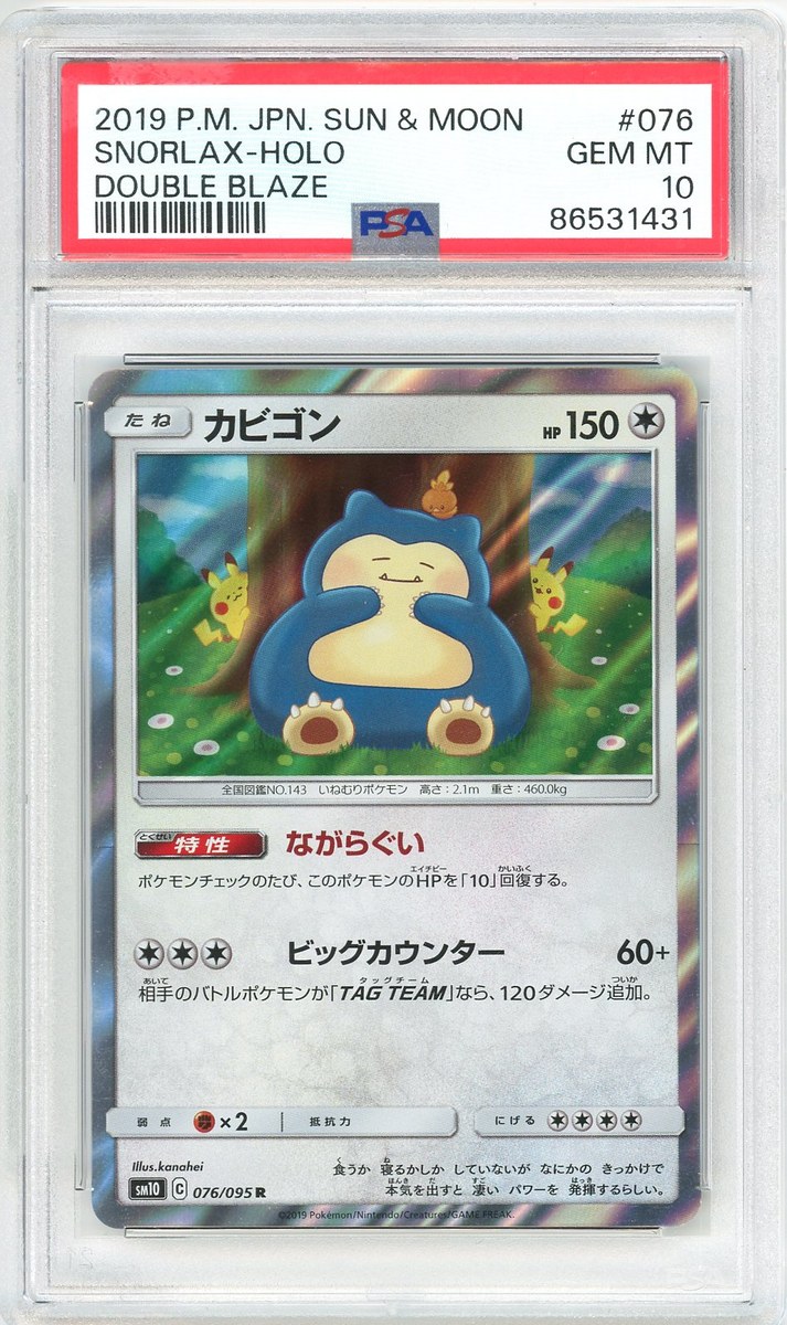 Snorlax Double Blaze Japanese Sun & Moon Double Blaze