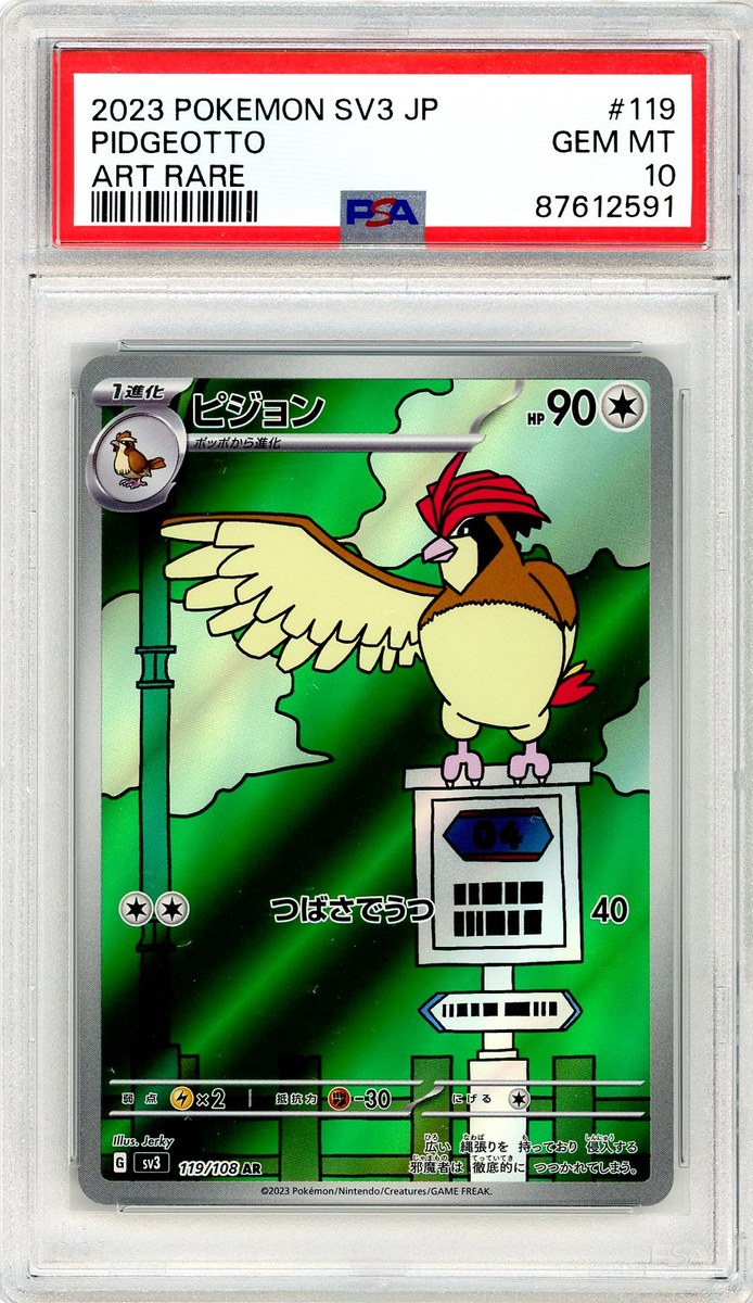 Pidgeotto
