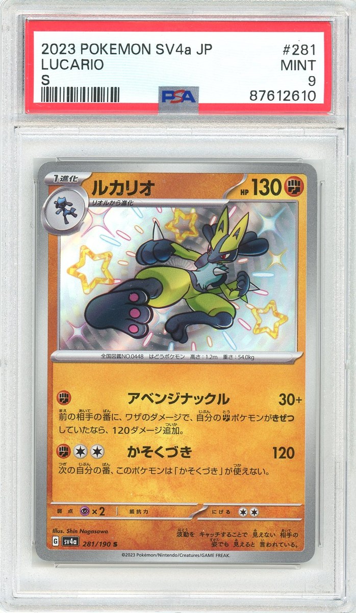 Lucario