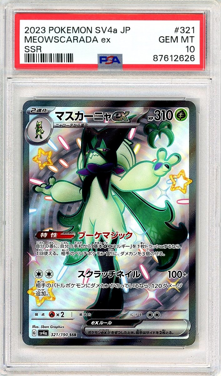 Meowscarada Ex