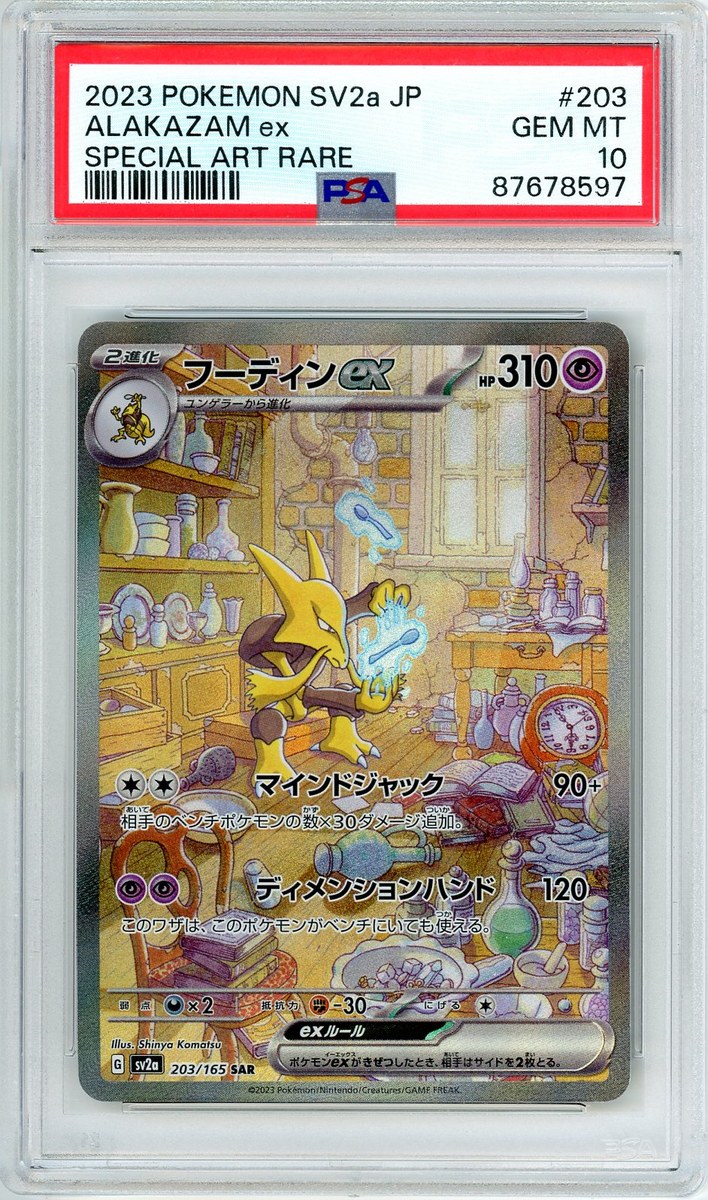 Alakazam Ex Special Art Rare Japanese Sv2a-Pokemon Card 151 PSA 10