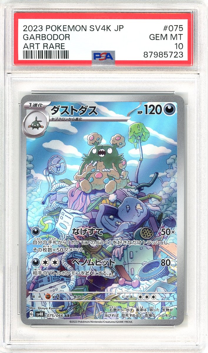 Garbodor