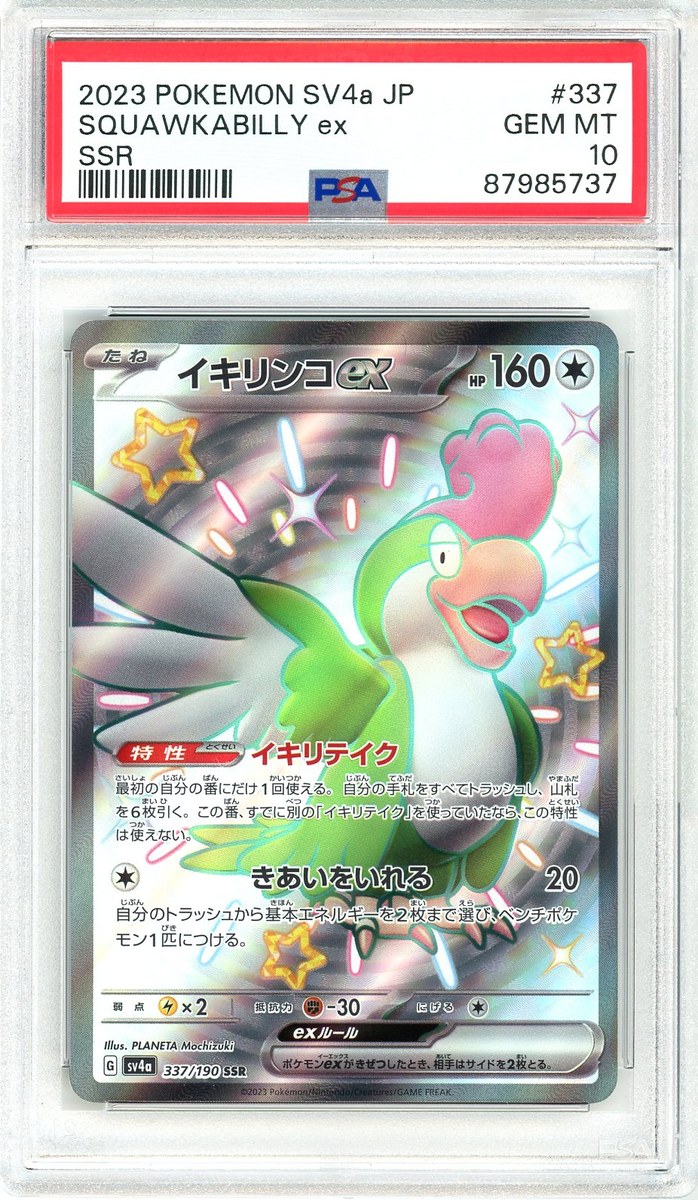 Squawkabilly Ex