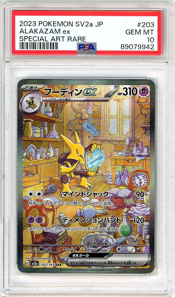 Alakazam Ex Special Art Rare Japanese Sv2a-Pokemon Card 151